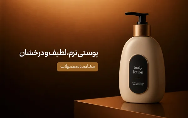 مراقبت بدن